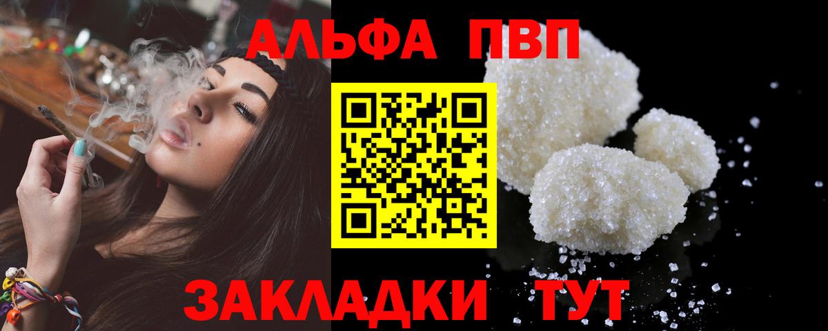 А ПВП кристаллы  APVP VHQ  Alpha PVP  А ПВП СК КРИС  Железноводск  Вход с VPN 