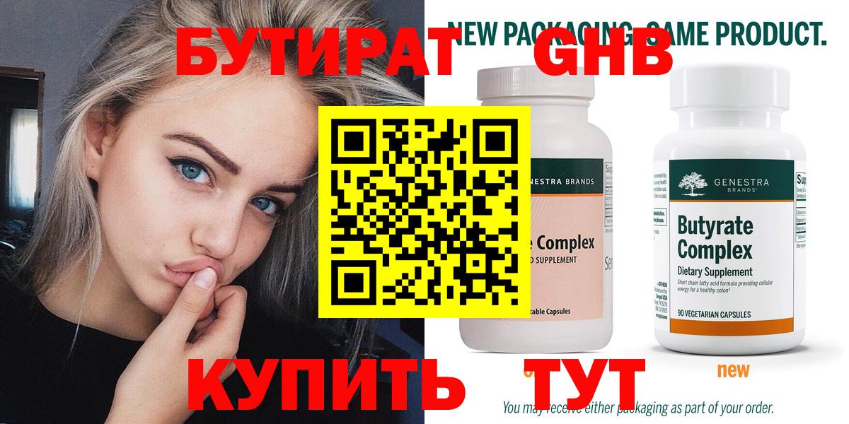 Бутират 1.4BDO Железноводск