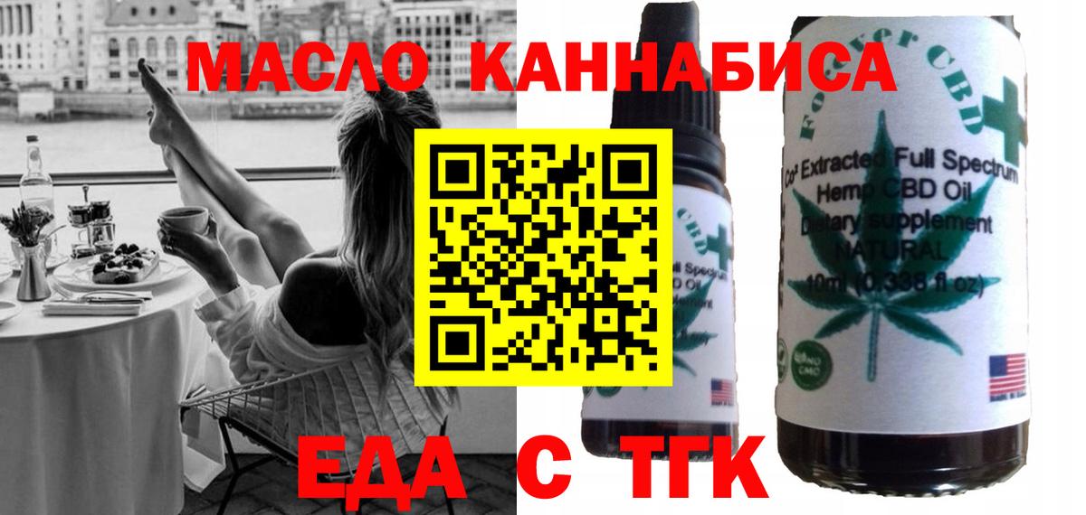 Еда ТГК марихуана  Вход с VPN  Железноводск 