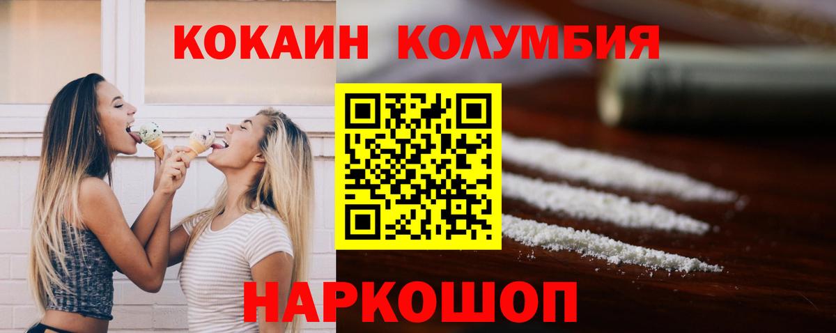 Железноводск  КОКАИН Columbia  Вход с VPN  КОКАИН Колумбийский 