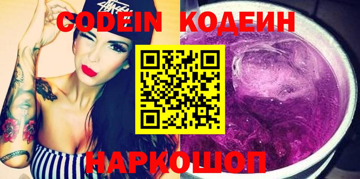 Кодеиновый сироп Lean напиток Lean (лин) Железноводск