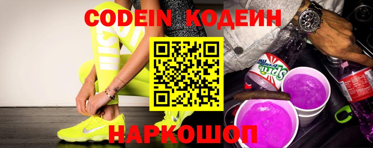 где можно купить   Вход с VPN  Железноводск  Кодеин Purple Drank  Кодеин напиток Lean (лин) 