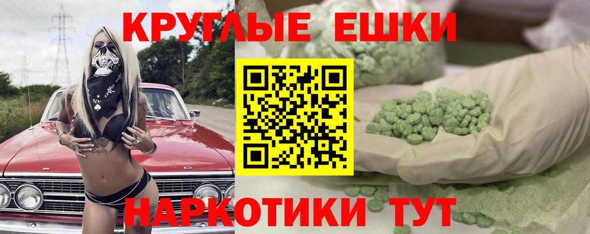 Ecstasy круглые Железноводск