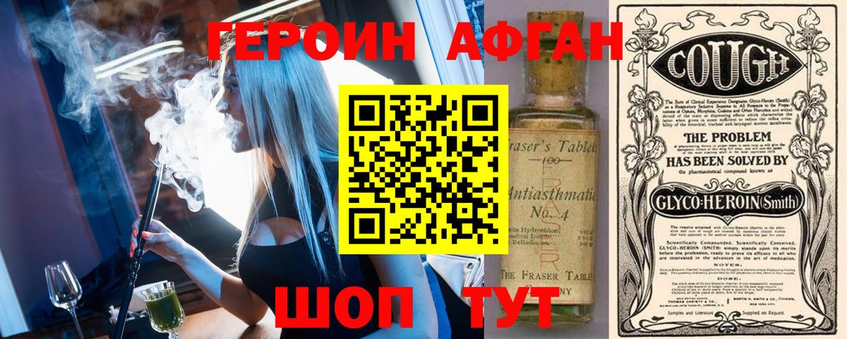 Героин афганец Железноводск