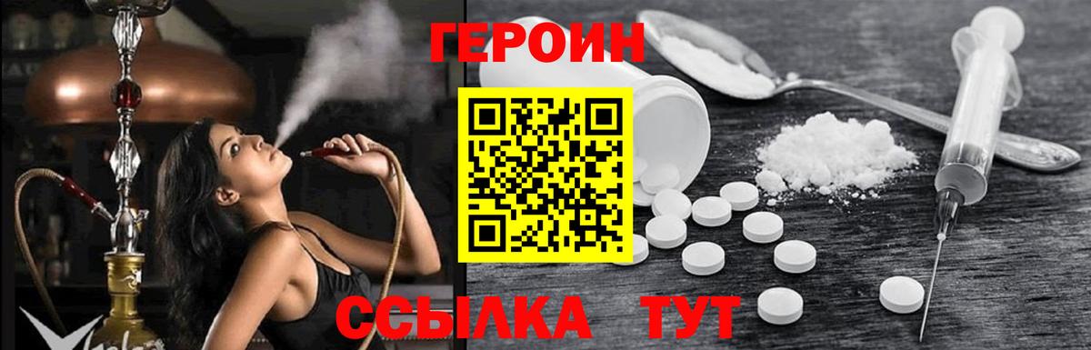 ГЕРОИН Heroin  Вход с VPN  Железноводск 