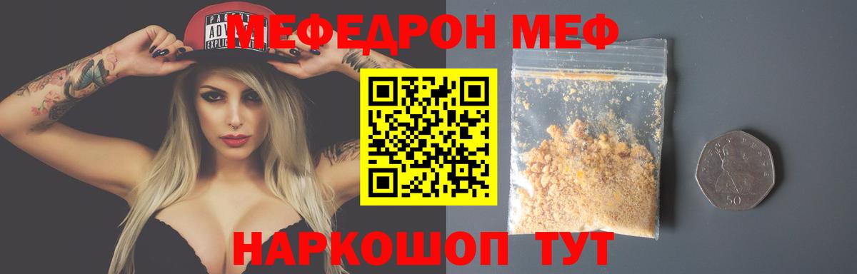 Меф мяу мяу мука Железноводск
