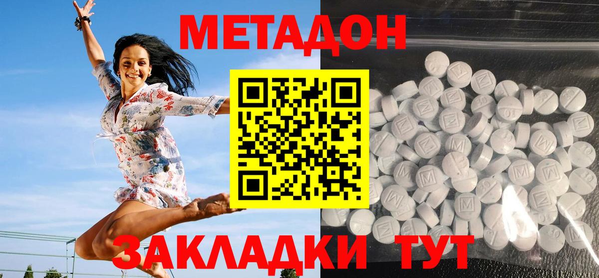 Метадон methadone  blacksprut зеркало  Железноводск  Вход с VPN 