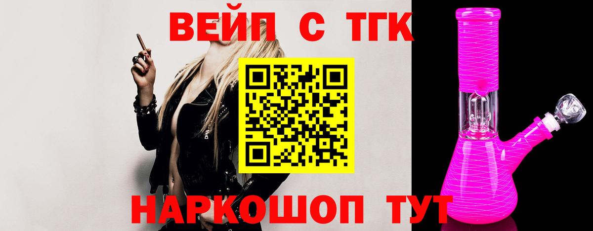 Железноводск  Дистиллят ТГК вейп  Дистиллят ТГК гашишное масло  Вход с VPN 